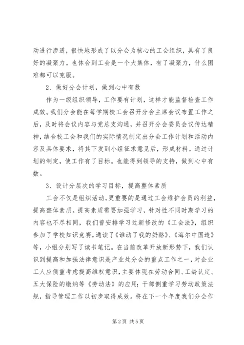 产业处工会工作总结.docx