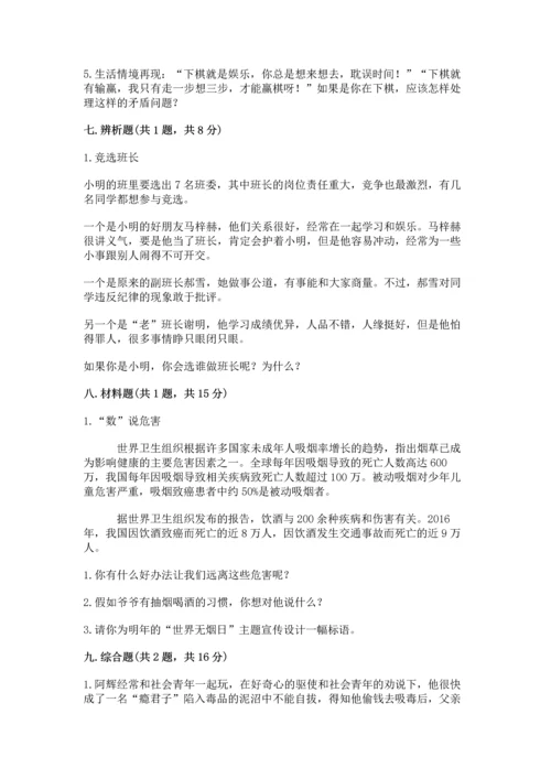 部编版五年级上册道德与法治期中测试卷通用.docx