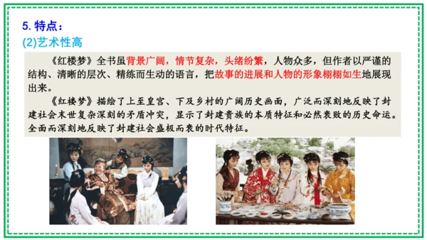 第21课 清朝前期的文学艺术 课件