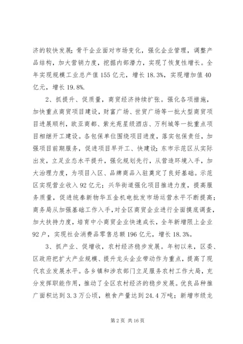 区长在XX年全区经济工作会议上的讲话.docx