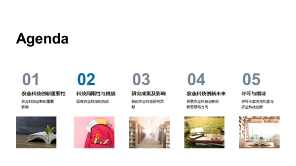 农业科技：创新与挑战