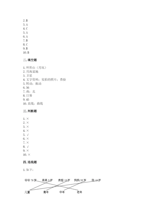 教科版科学三年级下册期末测试卷附参考答案【基础题】.docx