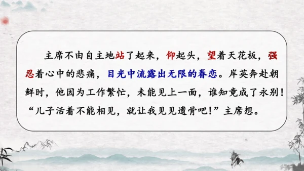 10《青山处处埋忠骨》课件