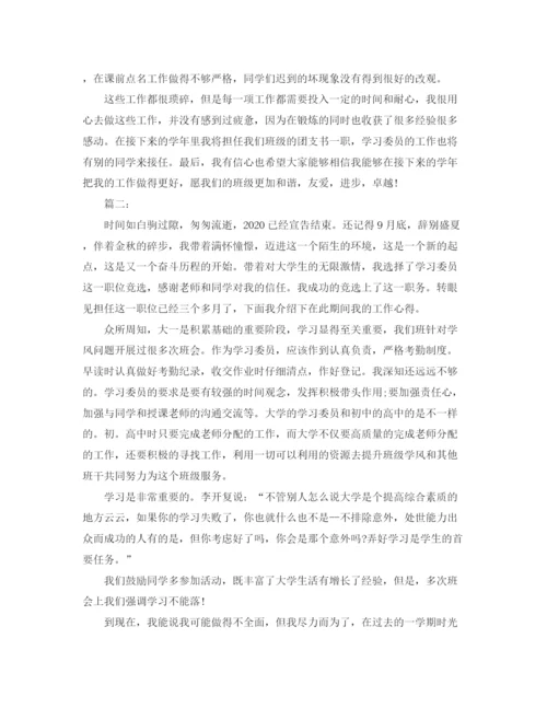 精编之学习委员个人年度总结范文.docx