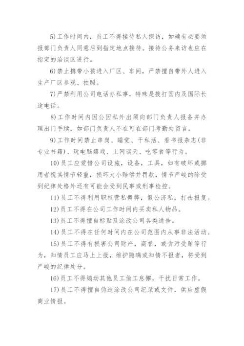 公司员工管理规章制度_3.docx