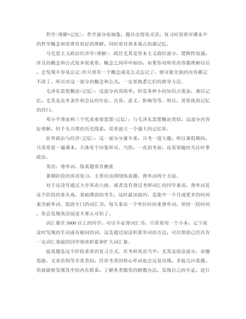 精编之大学生考研复习工作计划范文.docx