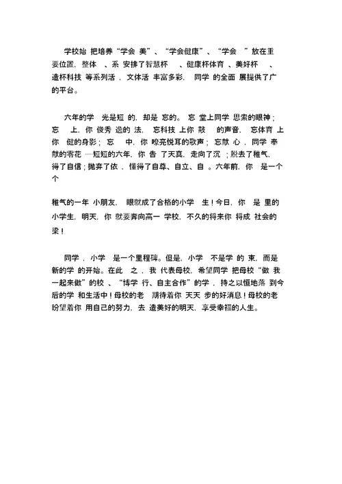 六年级毕业典礼教师讲话稿