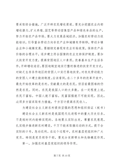 社会主义新农村建设党课材料.docx