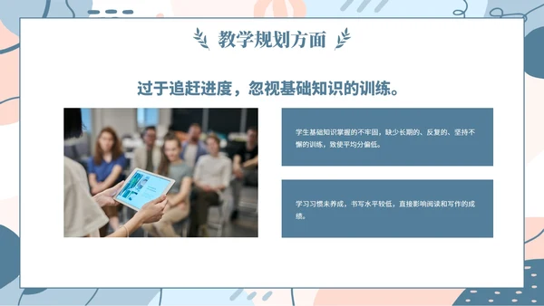 蓝色简约几何小清新植物教学教育成绩质量分析会PPT