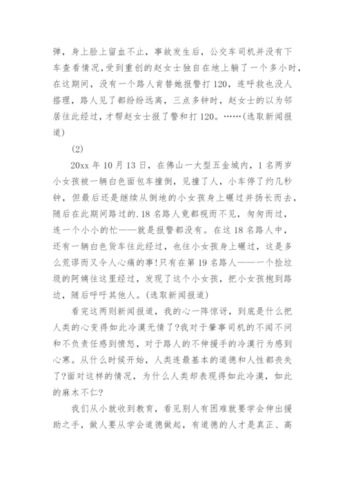 道德的议论文精编.docx