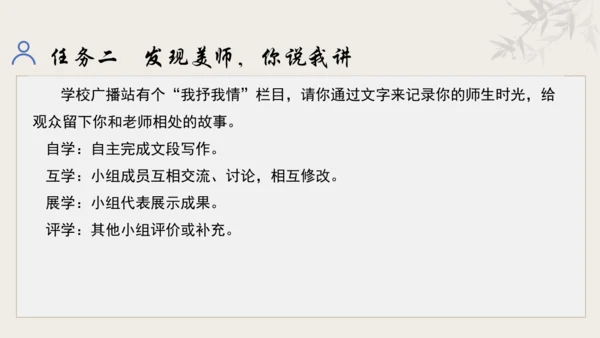 【教学评一体化】第三单元 追寻成长足迹  感悟师生深情-【大单元教学课件】新统编版语文七年级上册(共