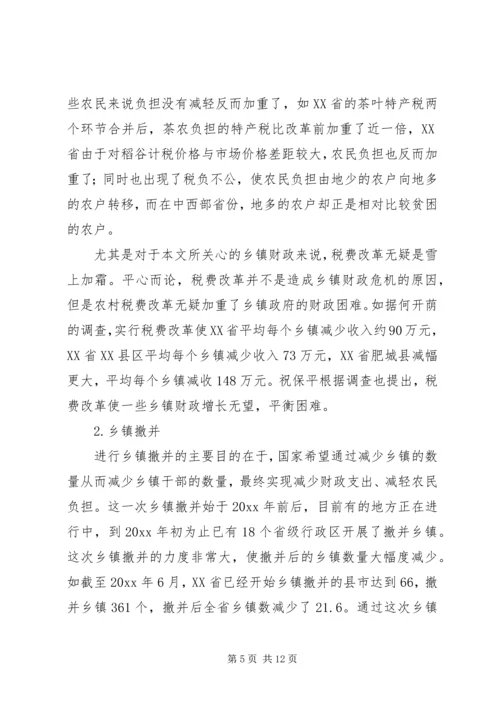 乡镇政府财政危机的调研报告.docx