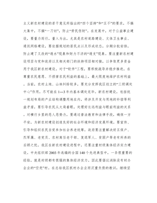 建设社会主义新农村论文.docx