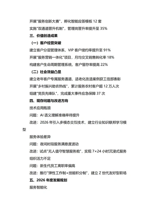 客服中心年终工作总结