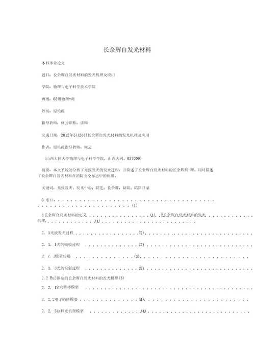 长余辉自发光材料