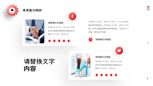 红色微立体公司工作务虚会PPT