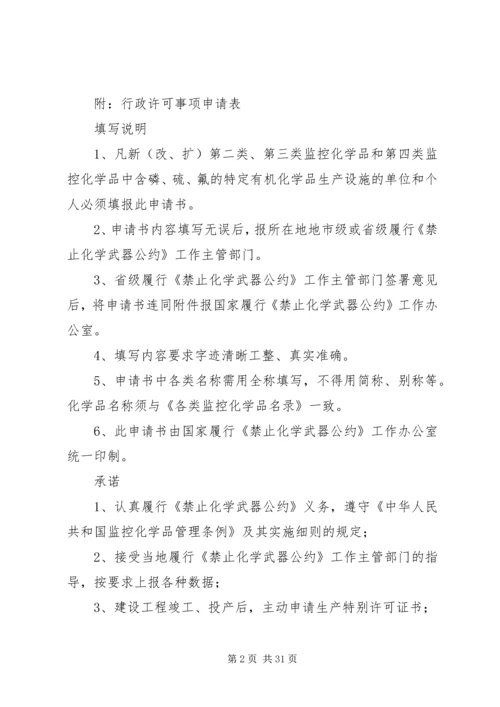 禁化武自查报告.docx