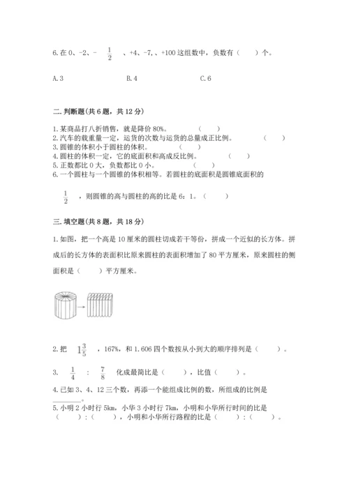 北师大版六年级下册数学期末测试卷及参考答案（培优a卷）.docx