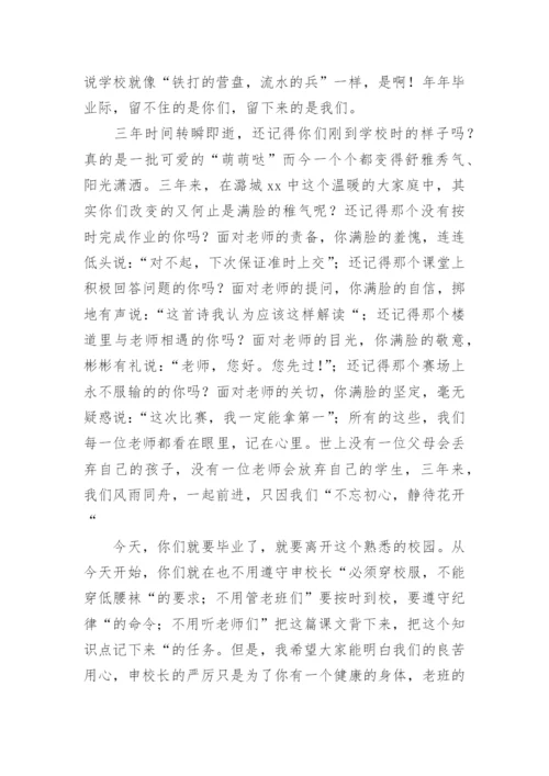 高三毕业典礼发言稿.docx