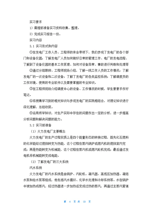 实用的学生实习报告集合九篇