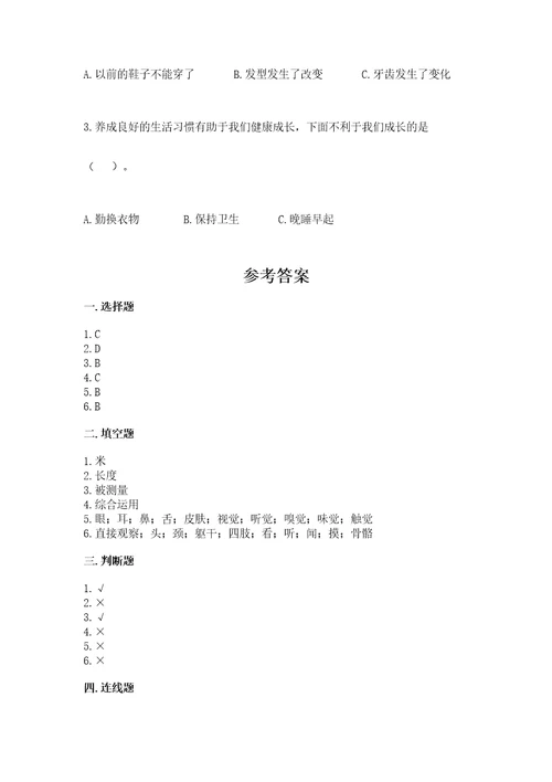 教科版科学二年级下册第二单元我们自己测试卷（网校专用）wod版