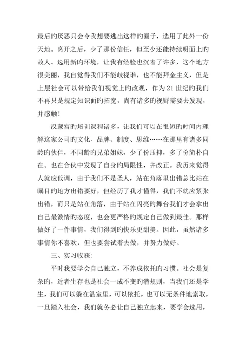 办公室文员实训基础报告三篇.docx