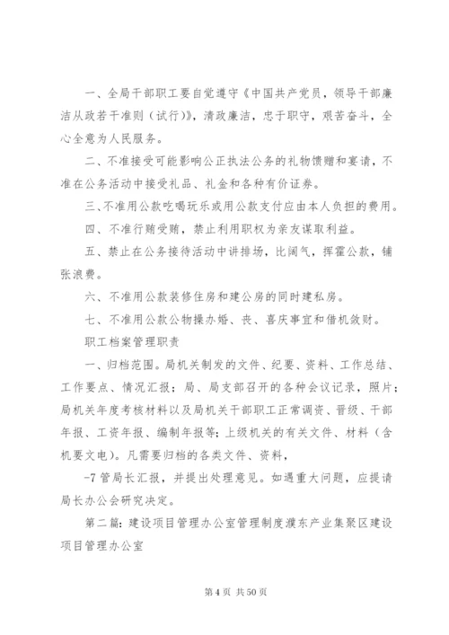 建设局办公室管理制度.docx