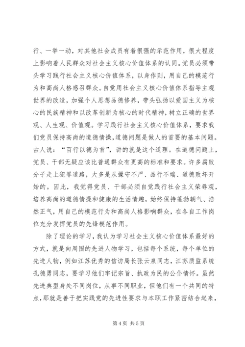 社会主义核心价值体系学习心得体会 (5).docx