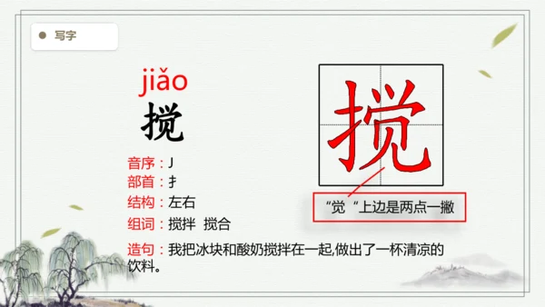 【2025春季学期教材】语文六下2.腊八粥 生字识记课件