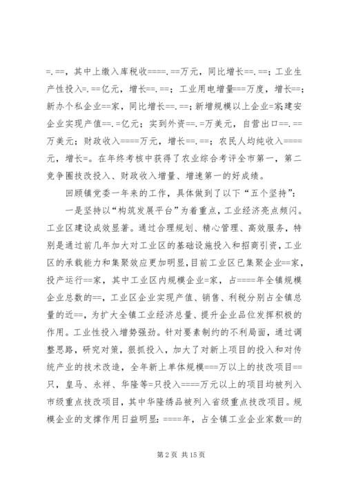 某年度镇党代会工作报告 (5).docx