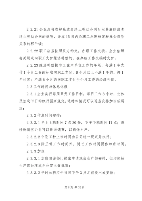 企业劳动用工管理制度.docx