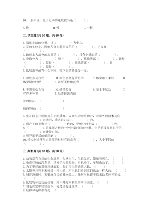 教科版小学科学三年级下册期末测试卷附完整答案（全国通用）.docx