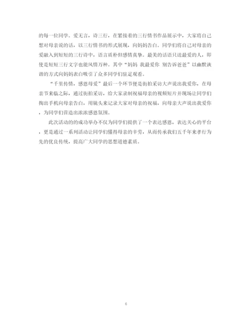 精编之大学母亲节活动总结范文.docx