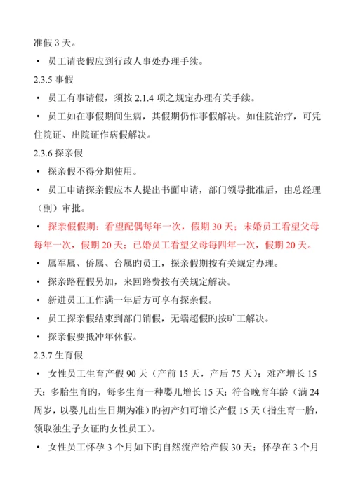 机械制造有限公司员工标准手册样稿.docx