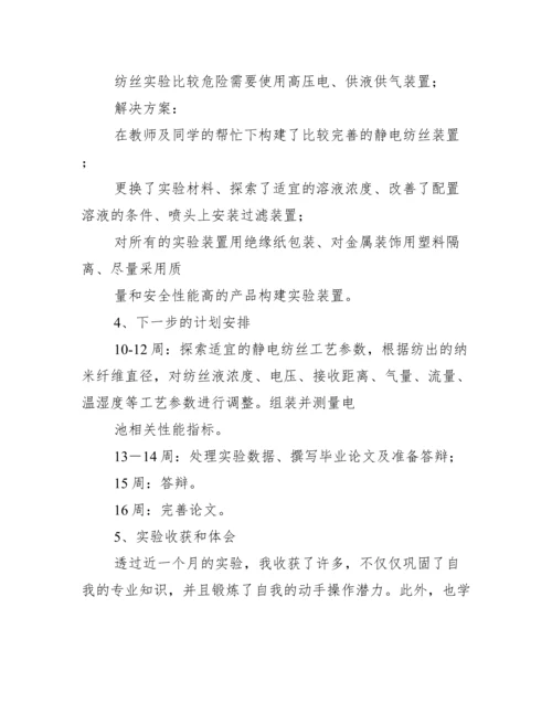 毕业论文中期报告集合12篇.docx