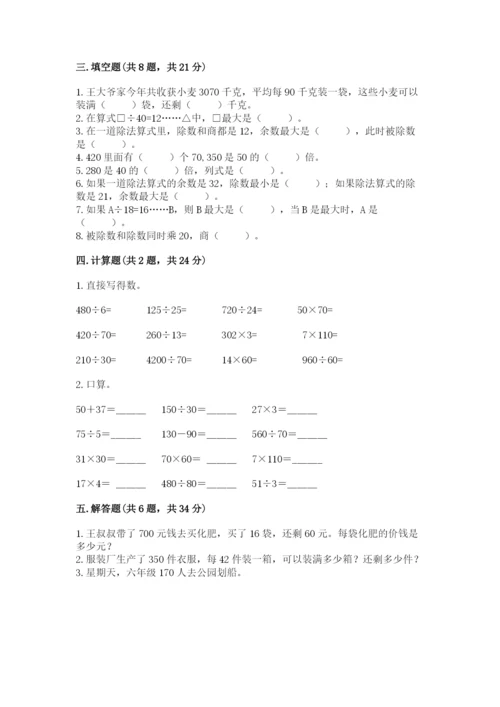 北京版四年级上册数学第六单元 除法 测试卷【b卷】.docx