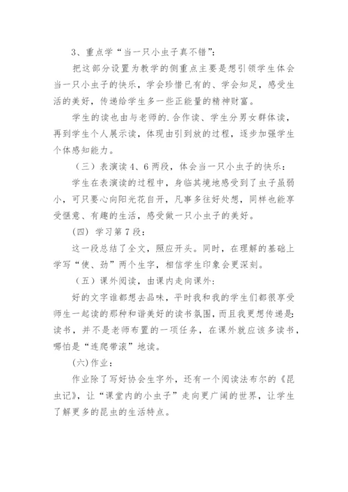 我是一只小虫子教学设计.docx