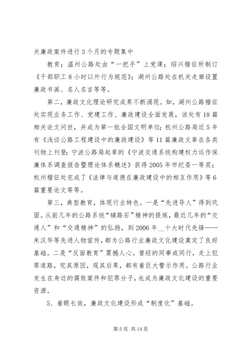 关于公路廉政文化建设的建议及意见_1 (2).docx