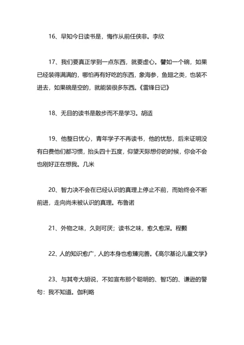 热爱学习的格言.docx