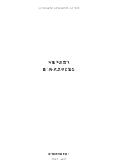 公司部门职能及职责划分(2021整理).docx