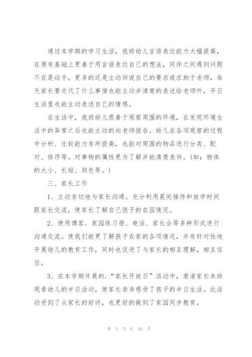 幼儿园小班学期工作心得10篇.docx