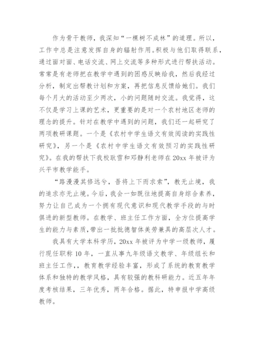 高级教师职称工作总结.docx