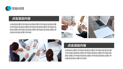 沙漠前行营销竞争策略培训通用PPT模板