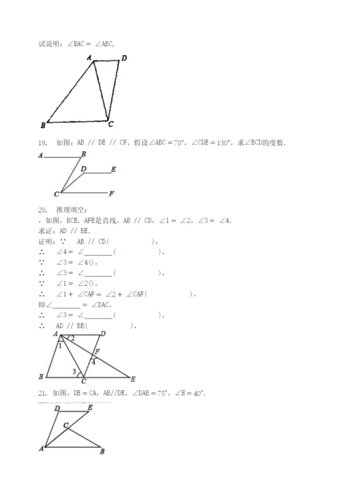 学年七年级数学下册第章平面图形的认识二.探索平行线的性质同步测试题无答案新版苏科版.docx