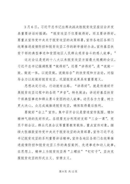 决战决胜脱贫攻坚座谈会讲话学习有感5篇.docx