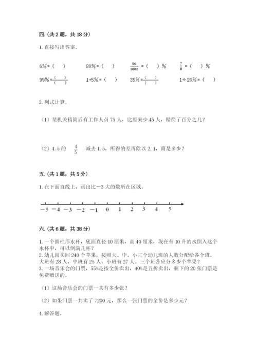 西安铁一中分校小学数学小升初第一次模拟试题及完整答案1套.docx