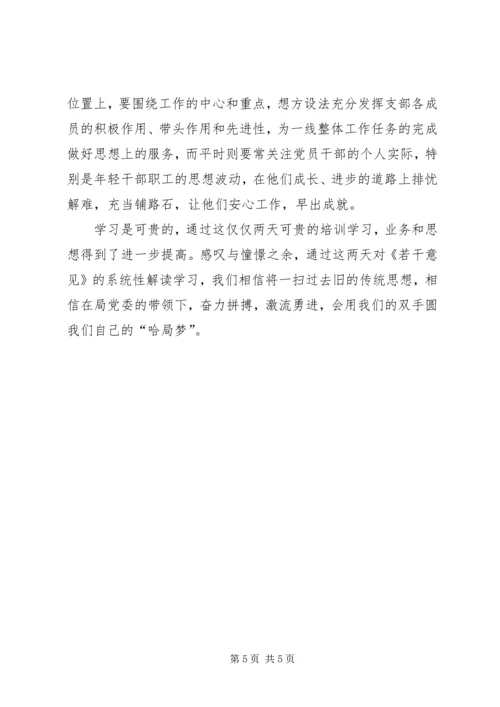 基层支部书记轮训班学习心得体会_1.docx