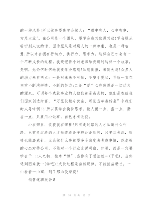 销售年终工作总结报告.docx