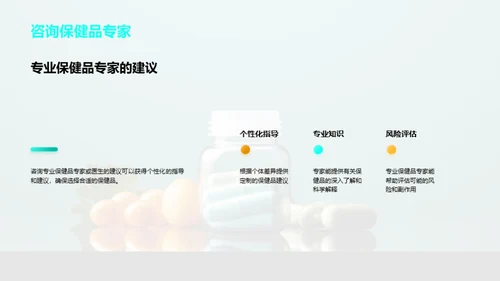 健康守护：保健品指南