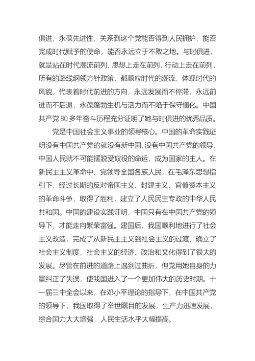 教师入党申请书范文2021年12月